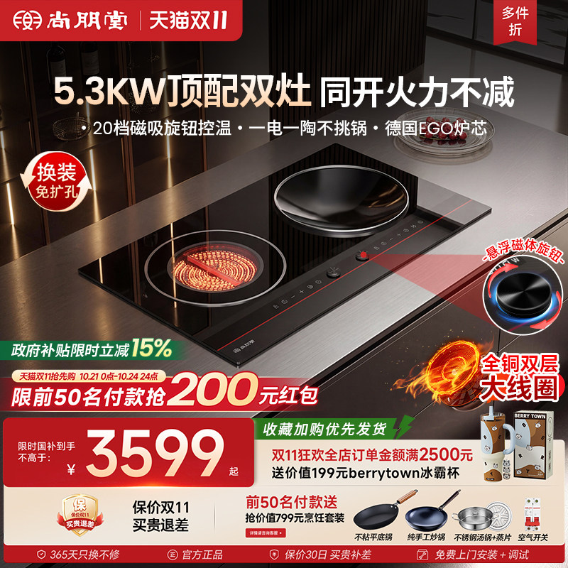尚朋堂13A嵌入式双灶电磁炉电陶炉家用2026年新款纯铜大功率5300W