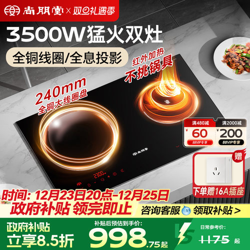 【榜单推荐】尚朋堂纯铜线圈双灶