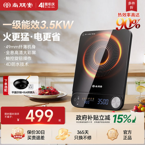 尚朋堂一级能效3.5KW超薄电磁炉