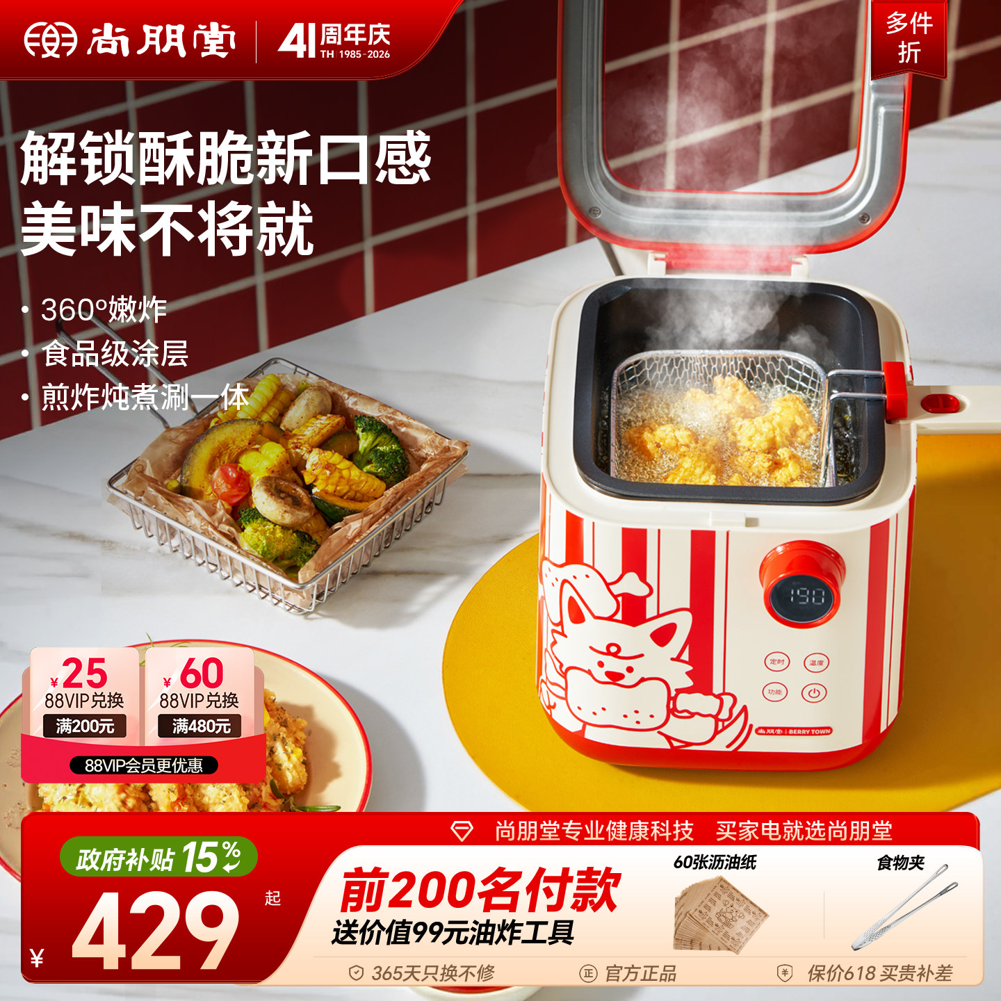尚朋堂小吃锅多功能联名款料理锅电火锅油炸锅关东煮电热锅烹饪机