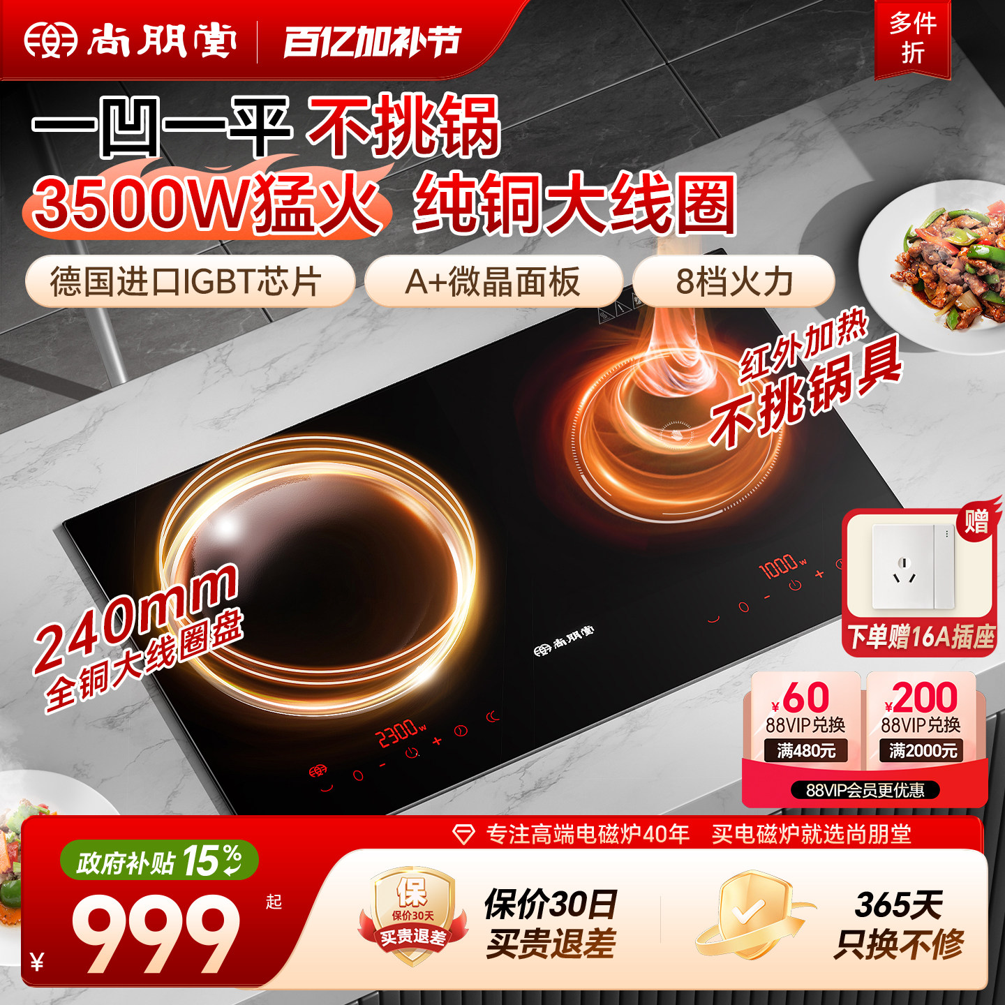 尚朋堂06A嵌入式双灶电磁炉电陶炉家用2026新款大功率3500W旗舰店