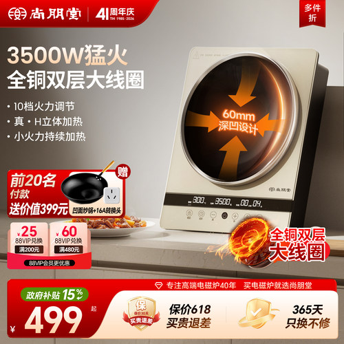 尚朋堂纯铜线圈凹面3500W电磁炉