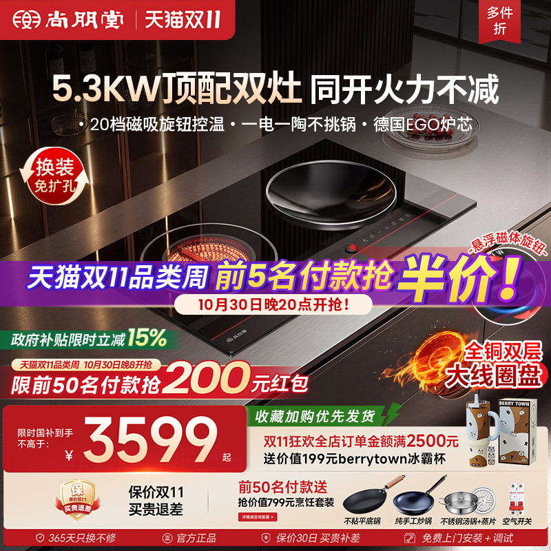 尚朋堂13A嵌入式双灶电磁炉电陶炉家用2026年新款纯铜大功率5300W