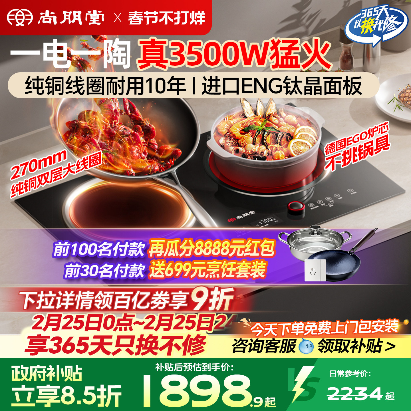 尚朋堂03A嵌入式双灶电磁炉电陶炉家用2026年新款纯铜大功率3500W