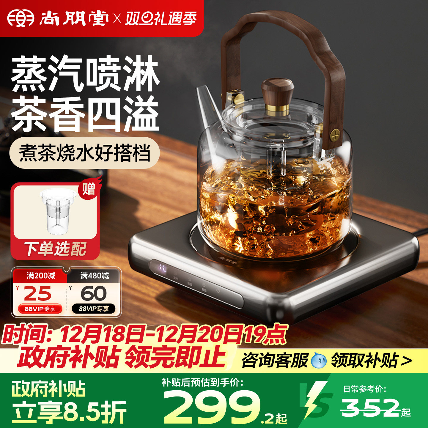养生泡茶首选！尚朋堂家用煮茶壶
