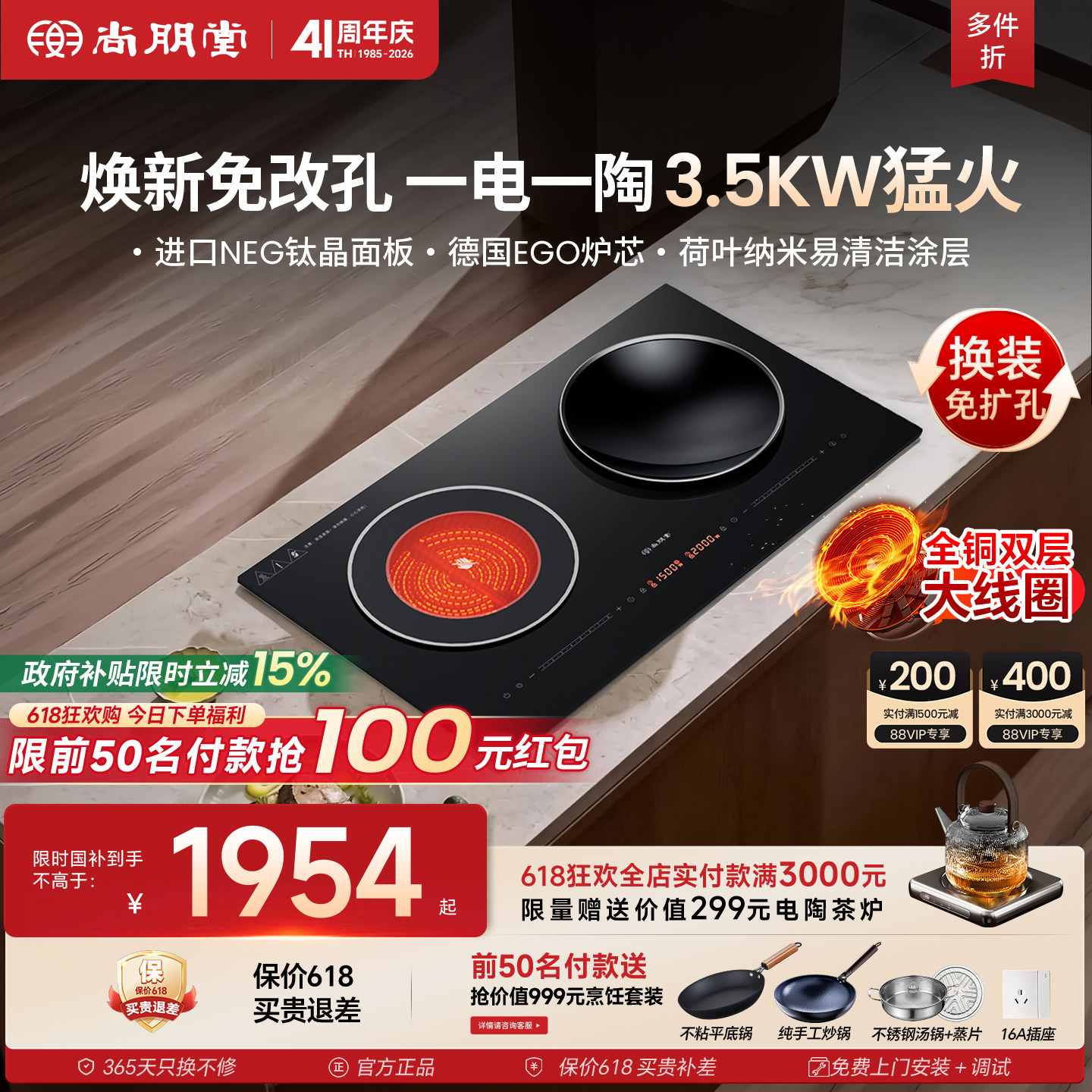 尚朋堂10A嵌入式双灶电磁炉电陶炉家用2026年新款纯铜大功率3500W
