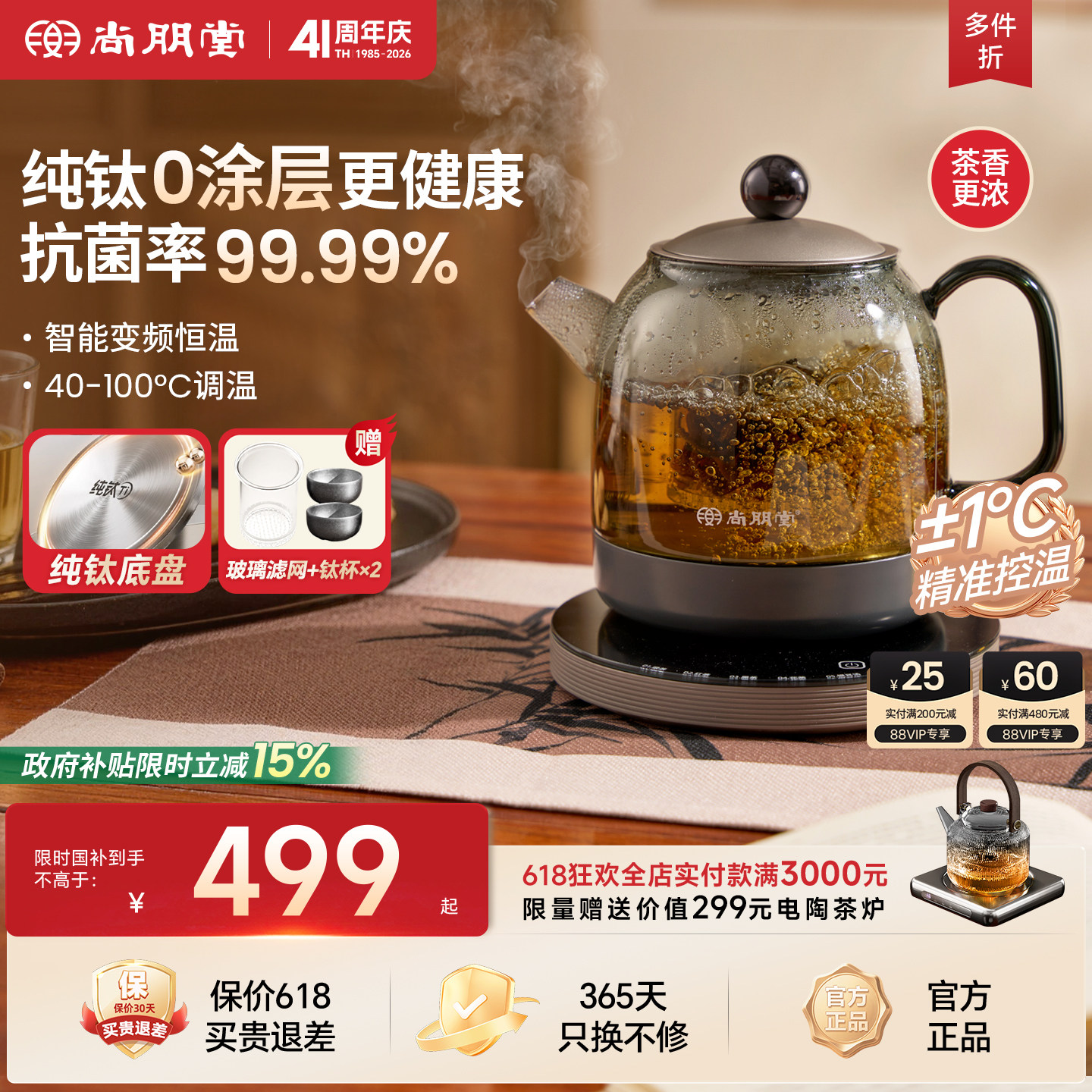 尚朋堂T3纯钛养生壶花茶煮茶壶玻璃热水2026新款神器小型一人礼物