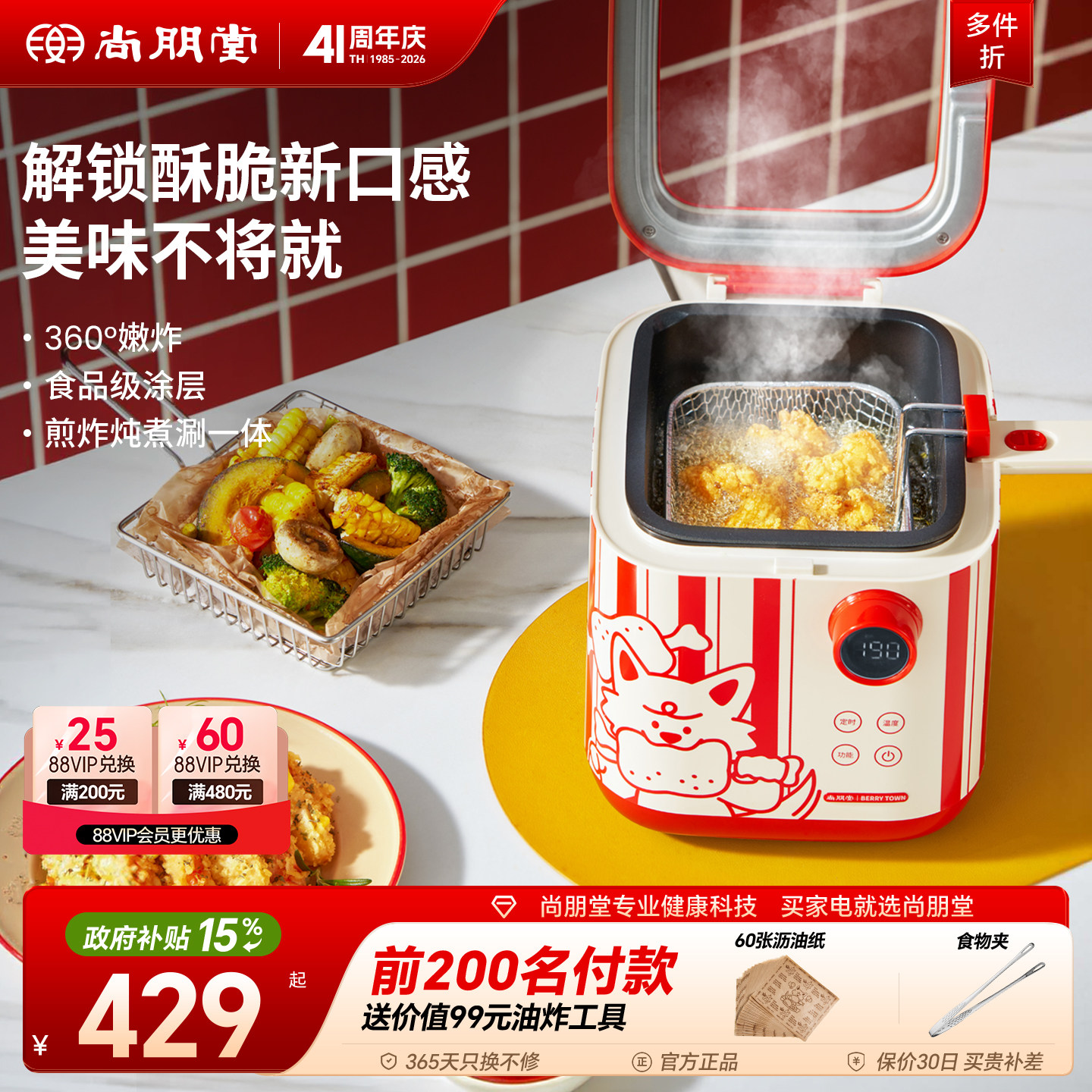 尚朋堂小吃锅多功能联名款料理锅电火锅油炸锅关东煮电热锅烹饪机