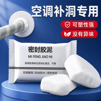 密封胶泥下水道防臭防虫神器堵洞防漏空调孔口厨房管道墙孔洞修补