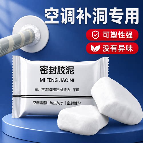 密封胶泥堵洞防臭防虫防漏修补