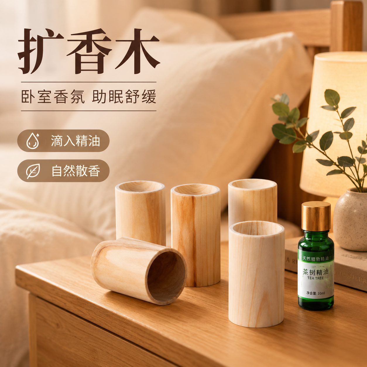 实木扩香棒家用车载持久驱蚊
