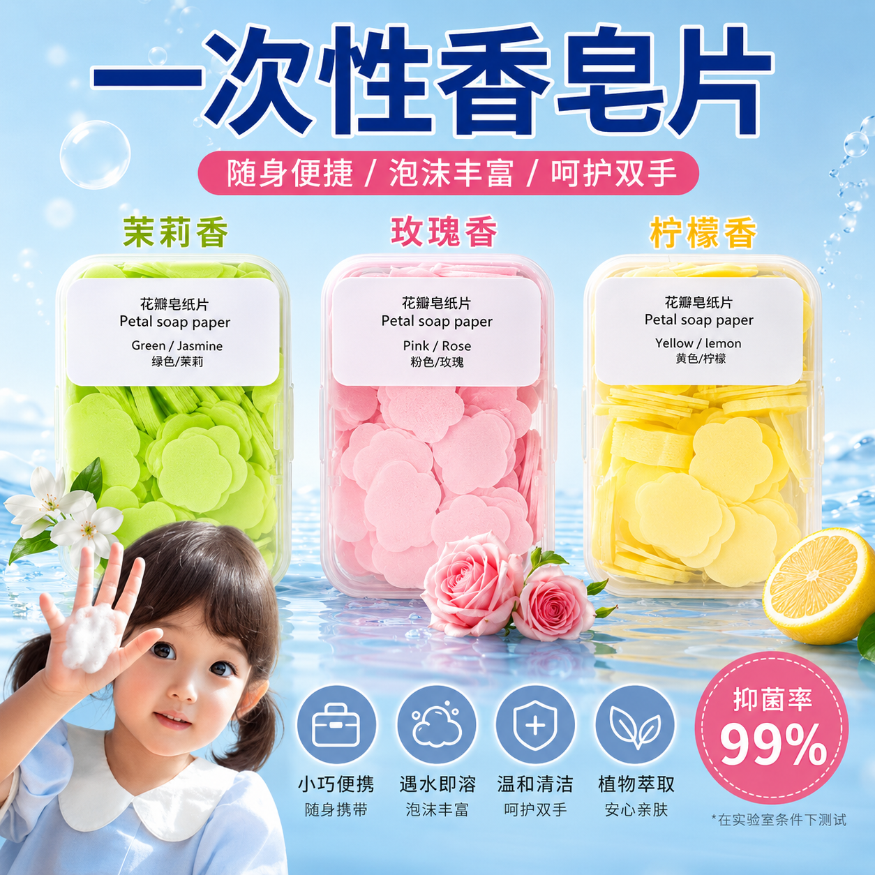 便携一次性抑菌花瓣香皂纸洗手片