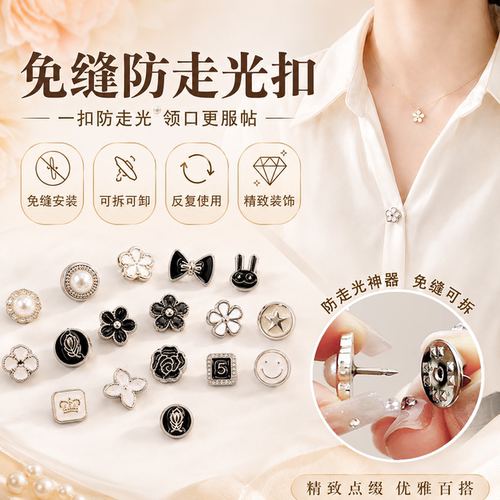 防走光胸针扣隐形暗扣免缝衬衫衣领胸口按扣可拆卸纽扣钉扣子神器