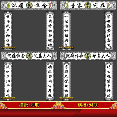 灵堂大门对联白事丧事挽联可水洗不掉色灵堂孝堂布置奠字背景布