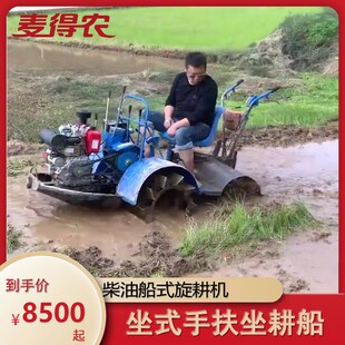 柴油机耕船船式旋耕机水田打浆机打田机耙田犁水稻泥田乘坐式耕田