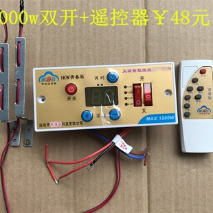帆海云1KW青春版电火桶火箱开关烤火炉配件包邮智能温控器取暖器