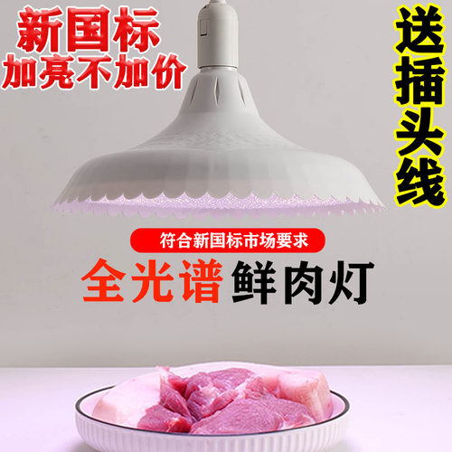 2023新国标led猪肉灯生鲜灯冷鲜肉专用灯熟食灯蔬菜超市场灯