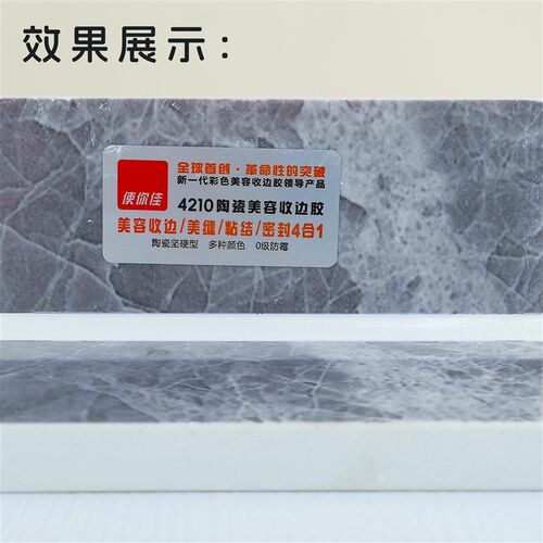 使你佳4210陶瓷防霉胶全屋通用防霉防污防水粘接中性玻璃胶