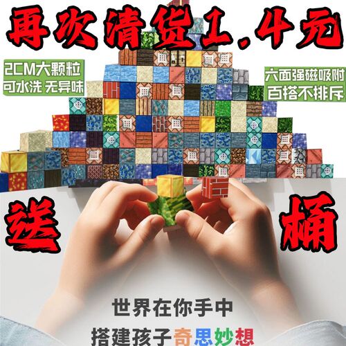 磁吸MC我的世界磁力方块强磁吸铁石磁铁磁性儿童益智拼装积木玩具