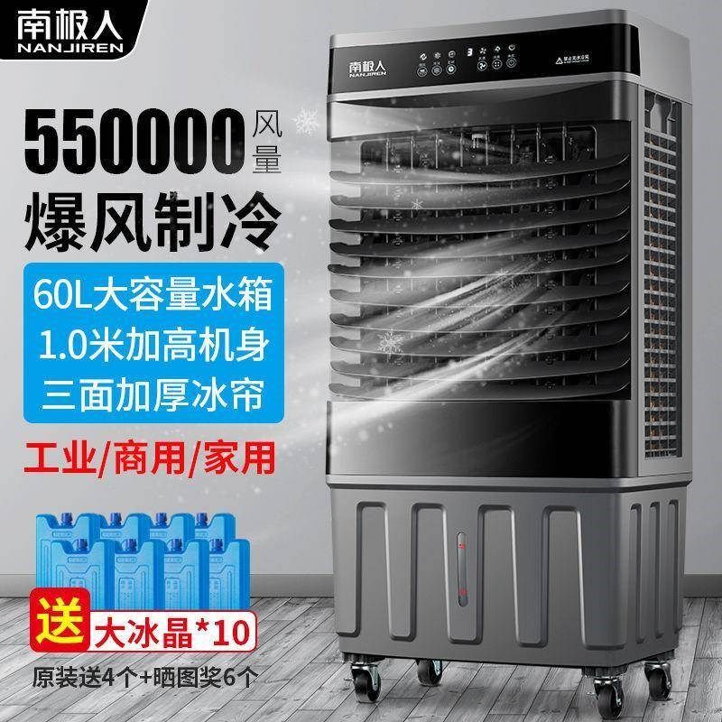 新品工业空调扇大型商用制冷小空调家用风扇厂房宿舍加水移动水冷