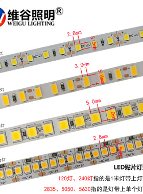 LED灯带12V超高亮240珠2835贴片5050灯条120珠5630粘贴灯柜台照明