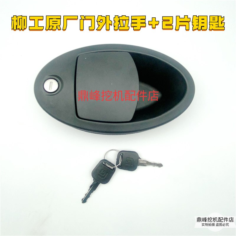 柳工挖机150E 915E 920E 922E 936E 9075E驾驶室门锁总成锁块拉手