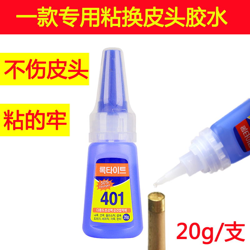 台球杆皮头胶水粘台球杆皮头万能胶水 502快胶 401胶水