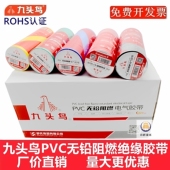 九头鸟PVC无铅阻燃电工胶带防水电胶布舒氏电气线耐高温绝缘胶布