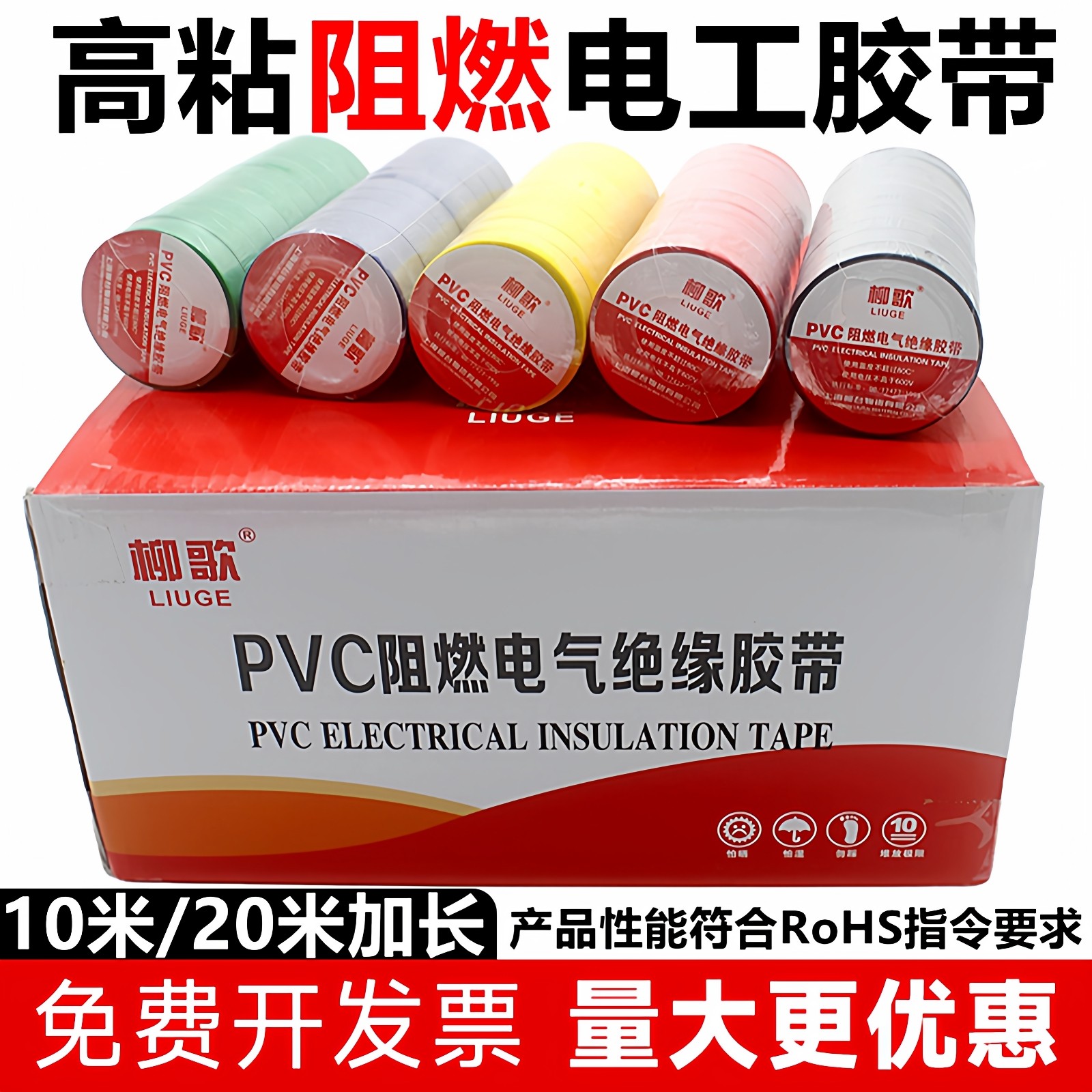 柳歌PVC电工胶带绝缘阻燃电线电气防火耐高温黑自粘大卷防水胶布,电子/电工,电工胶带,淘宝优惠券,粉丝福利购,淘宝优惠卷