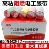 柳歌PVC电工胶带绝缘阻燃电线电气防火耐高温黑自粘大卷防水胶布