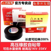 九头鸟高压橡胶自粘带电老虎防水电工胶布绝缘胶带舒氏耐高压高温