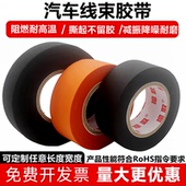 柳歌汽车线束胶带阻燃耐高温缠发动机舱绒布降噪电工绝缘布基胶布