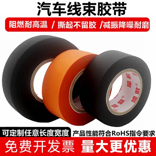 柳歌汽车线束胶带阻燃绝缘不留痕