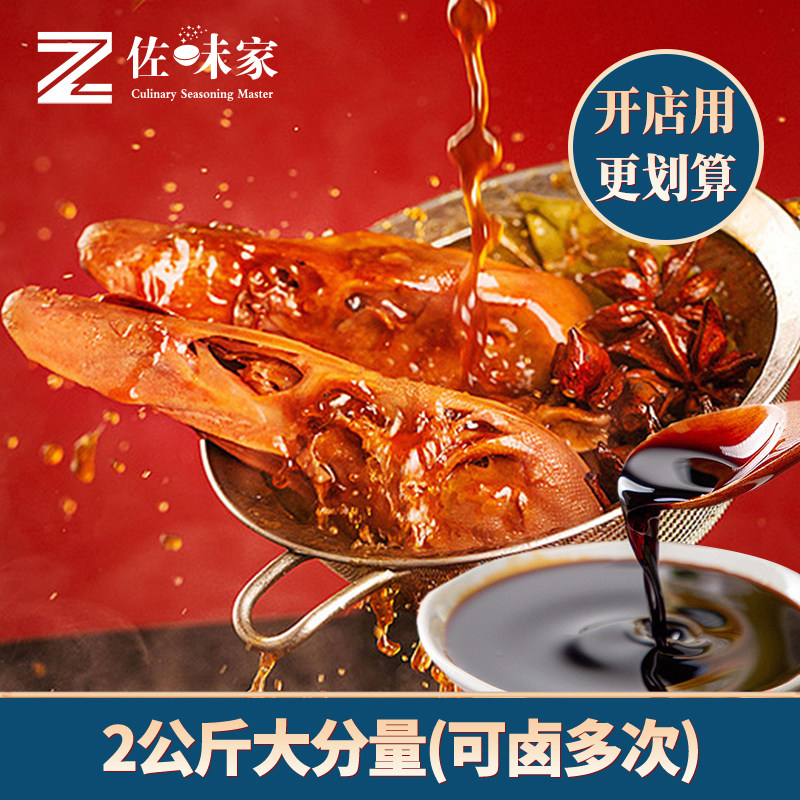 佐味家卤水调味酱2KG餐饮商用装
