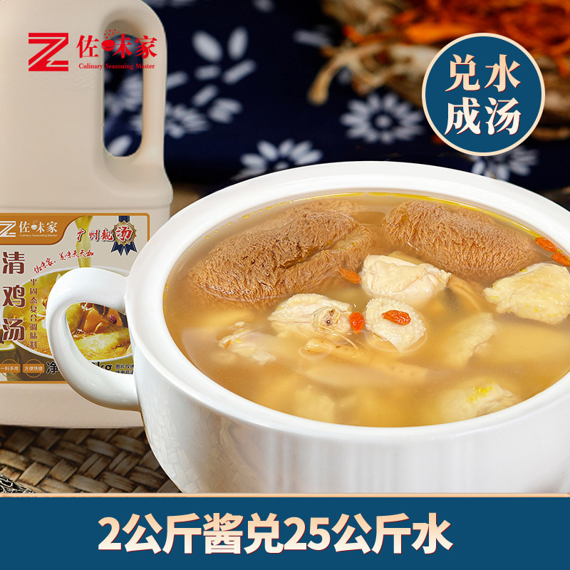 佐味家清鸡汤2KG老母鸡浓汤火锅