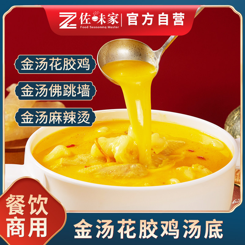 佐味家金汤酱1KG花胶鸡汤火锅底