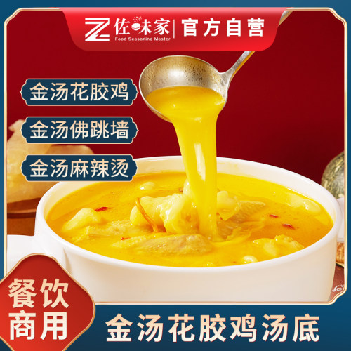 佐味家金汤酱1KG花胶鸡汤火锅底