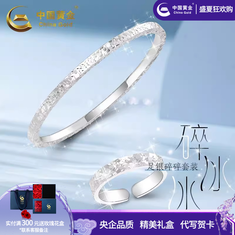中国黄金碎冰冰套装碎冰冰银镯足银999手镯送女友生日生日礼物