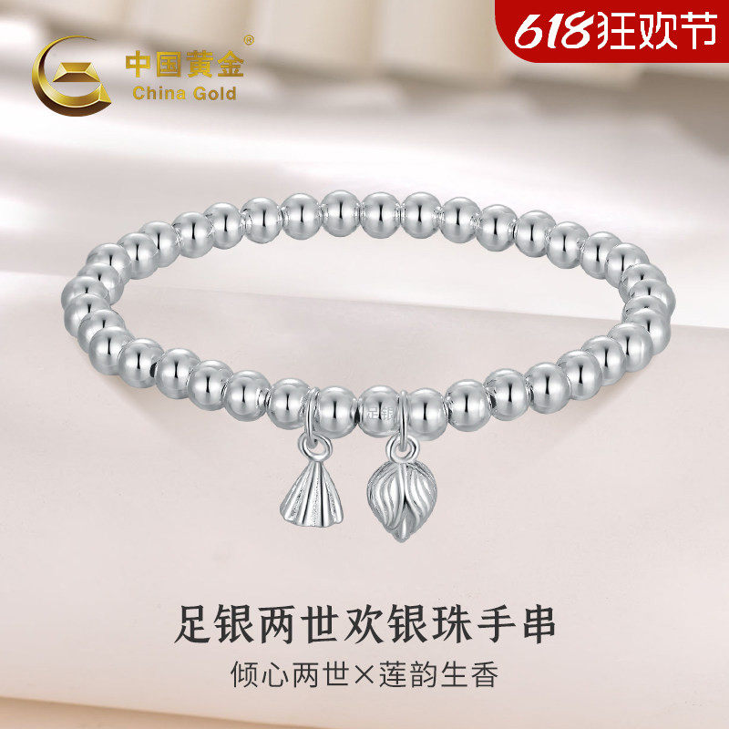 中国黄金光面两世欢银手链纯银足银999送女友520礼物2026年新款