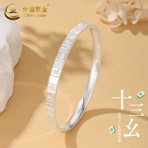 中国黄金十三幺麻将手镯银手镯