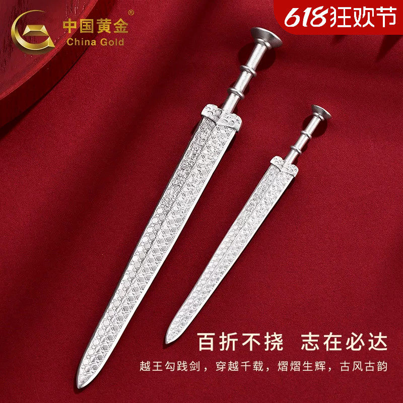 中国黄金999足银越王勾践剑楚文化摆件送男友古董收藏装饰520礼物