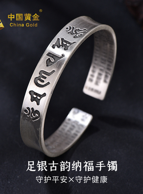 中国黄金足银手镯女款