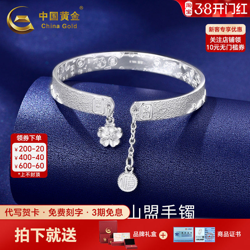 中国黄金海誓山盟手镯国潮银手镯纯银足银999手镯送女友女神节