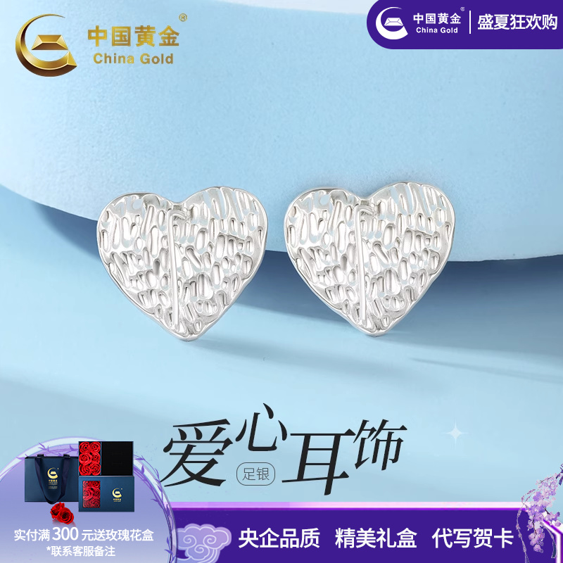 中国黄金锤纹爱心耳钉银耳钉心形耳饰纯银足银999耳钉送女友礼物