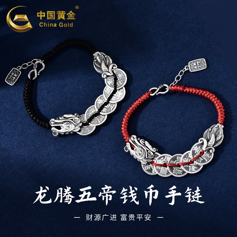 中国黄金龙腾五帝钱币手链足银999手链情侣手绳转运招财生日礼物