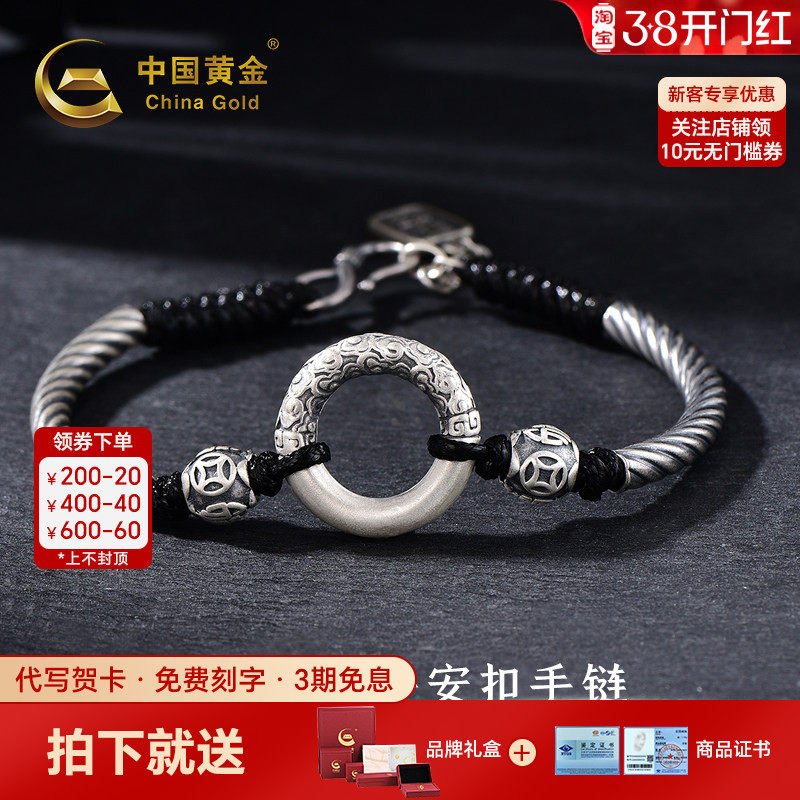 中国黄金祥云平安扣手链足银999手链铜钱珠平安扣送男友女神节