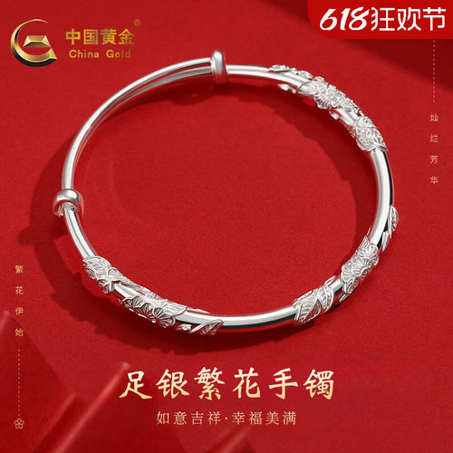 中国黄金繁花似锦足银手镯女款999纯银镯子送女友老婆生日礼物新