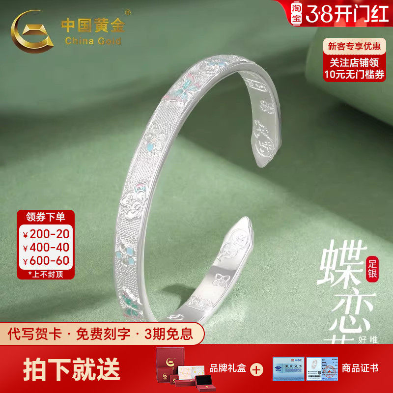中国黄金蝶恋花手镯珐琅银手镯实心足银手镯银镯送女友女神节