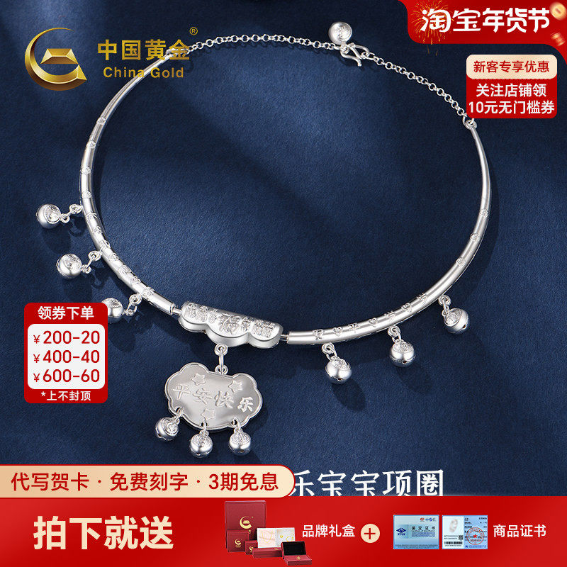 中国黄金平安快乐宝宝项圈足银999项链星星童锁送宝宝周岁礼物
