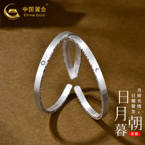 中国黄金日月相辉情侣手镯银手镯